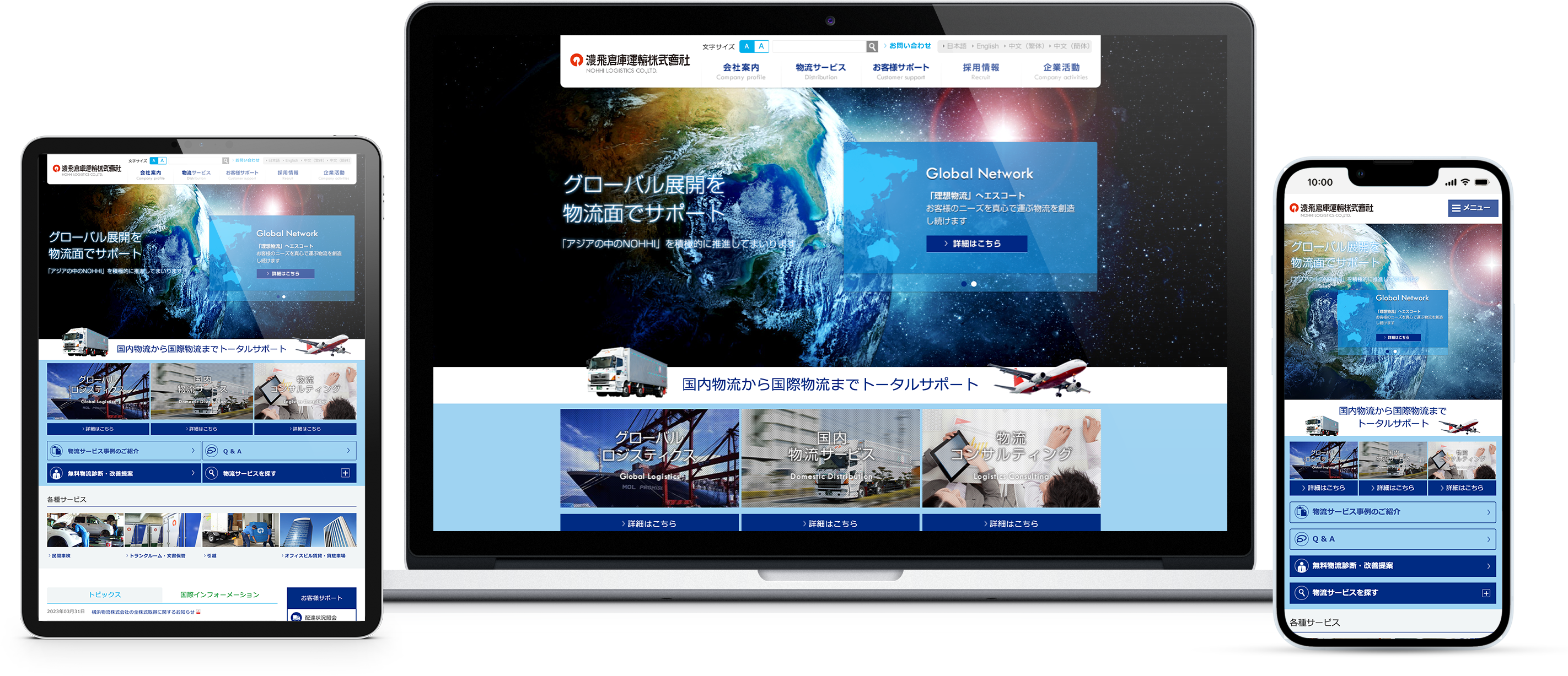 濃飛倉庫運輸株式会社webサイトのモックアップ