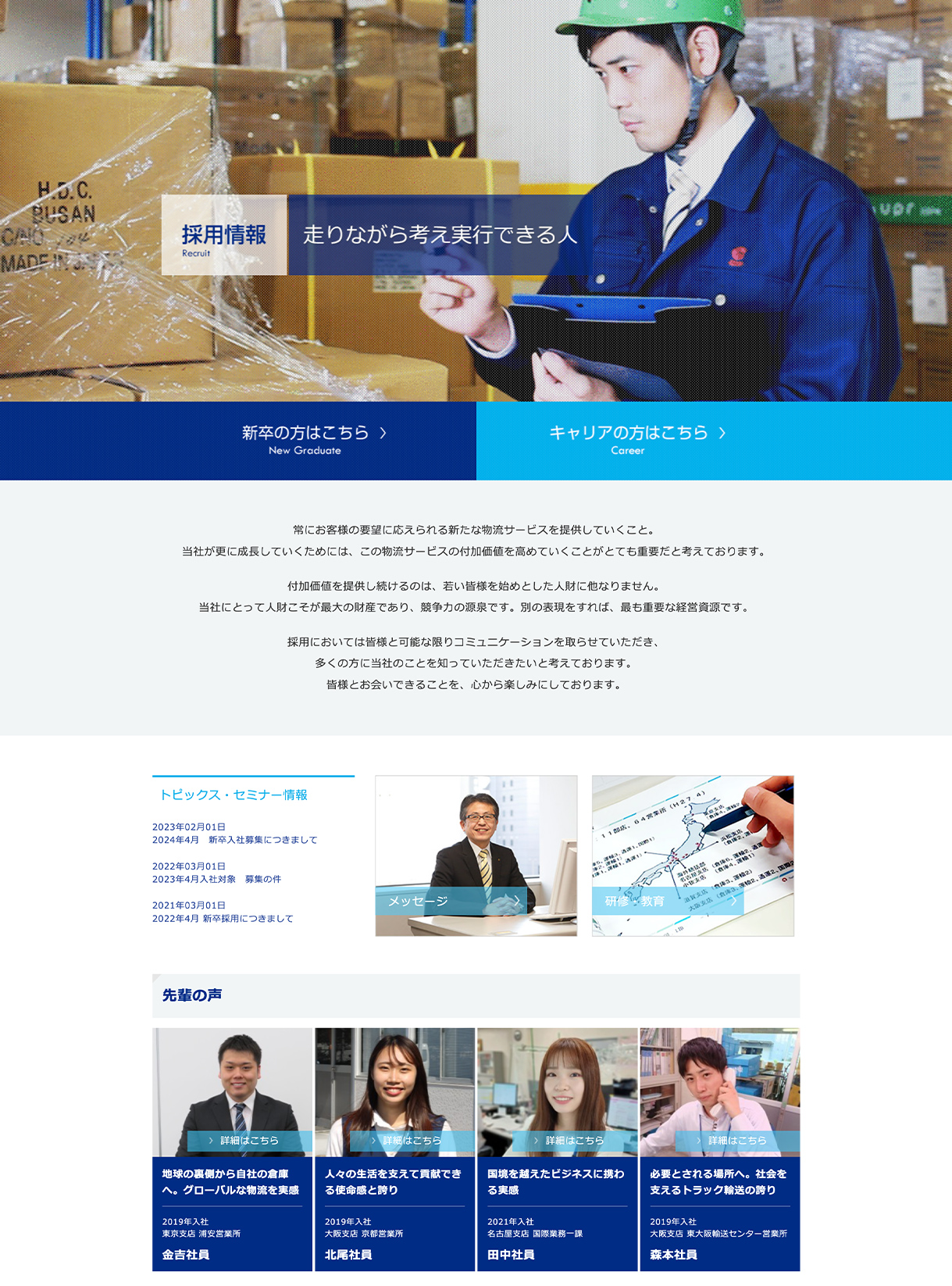 濃飛倉庫運輸株式会社webサイトの画像