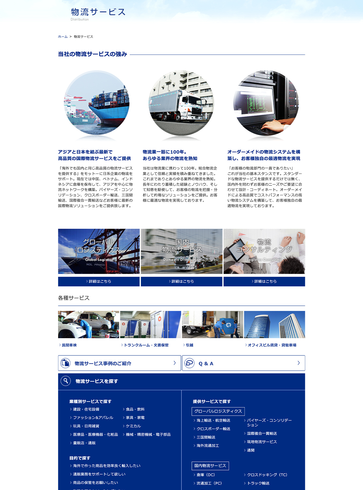濃飛倉庫運輸株式会社webサイトの画像