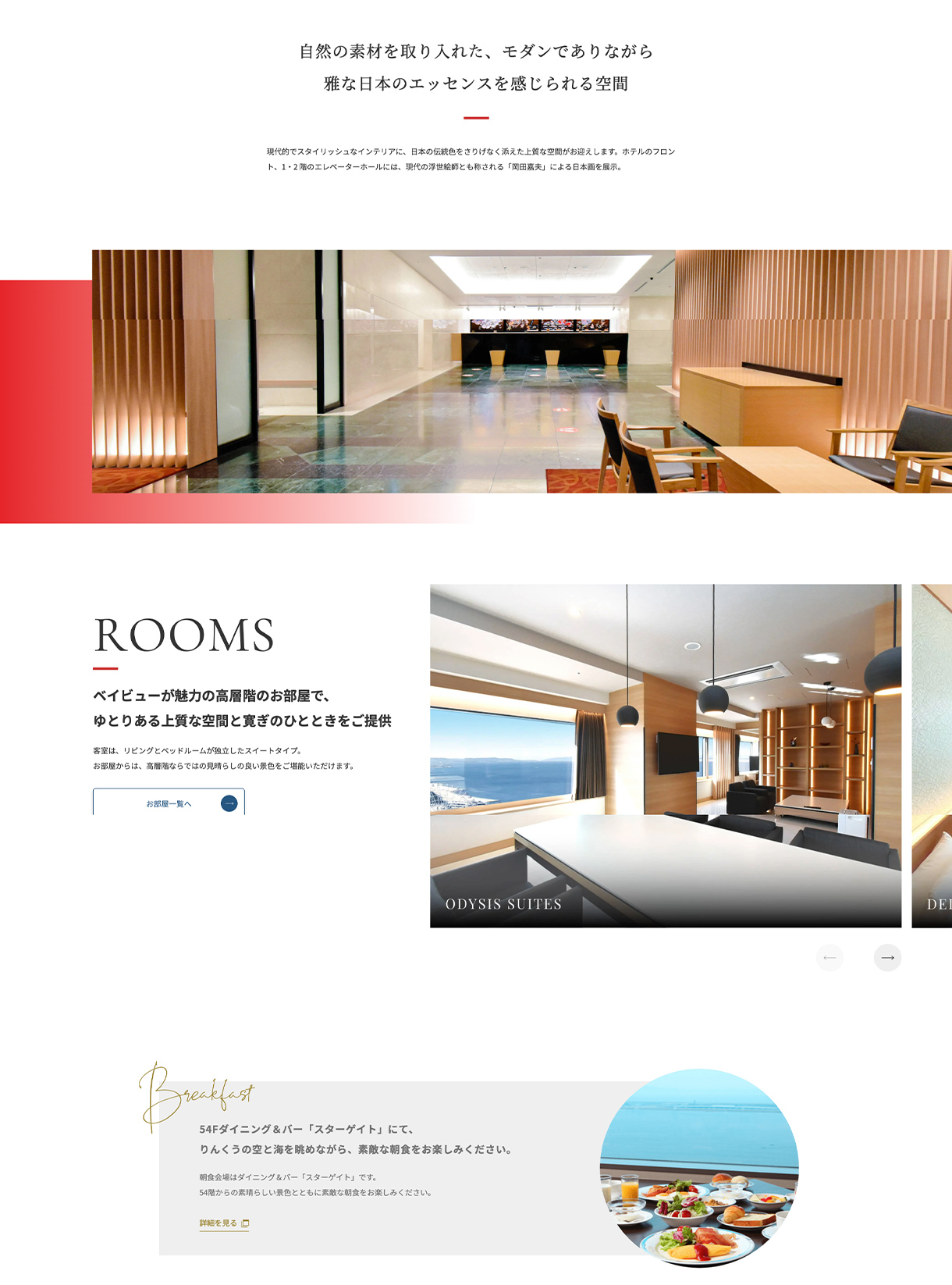 オディシススイーツ大阪エアポートホテルwebサイトのTOPページ画像
