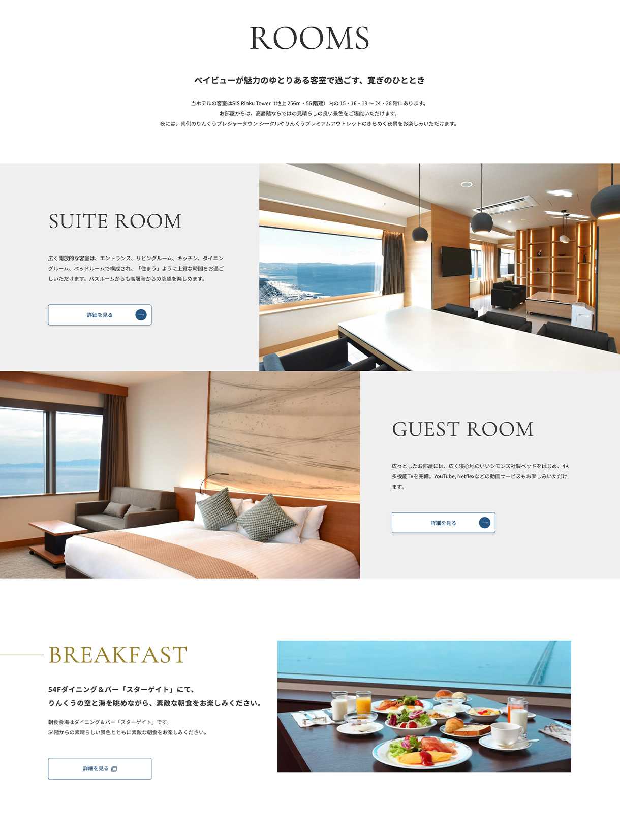 オディシススイーツ大阪エアポートホテルwebサイトの客室ページ画像