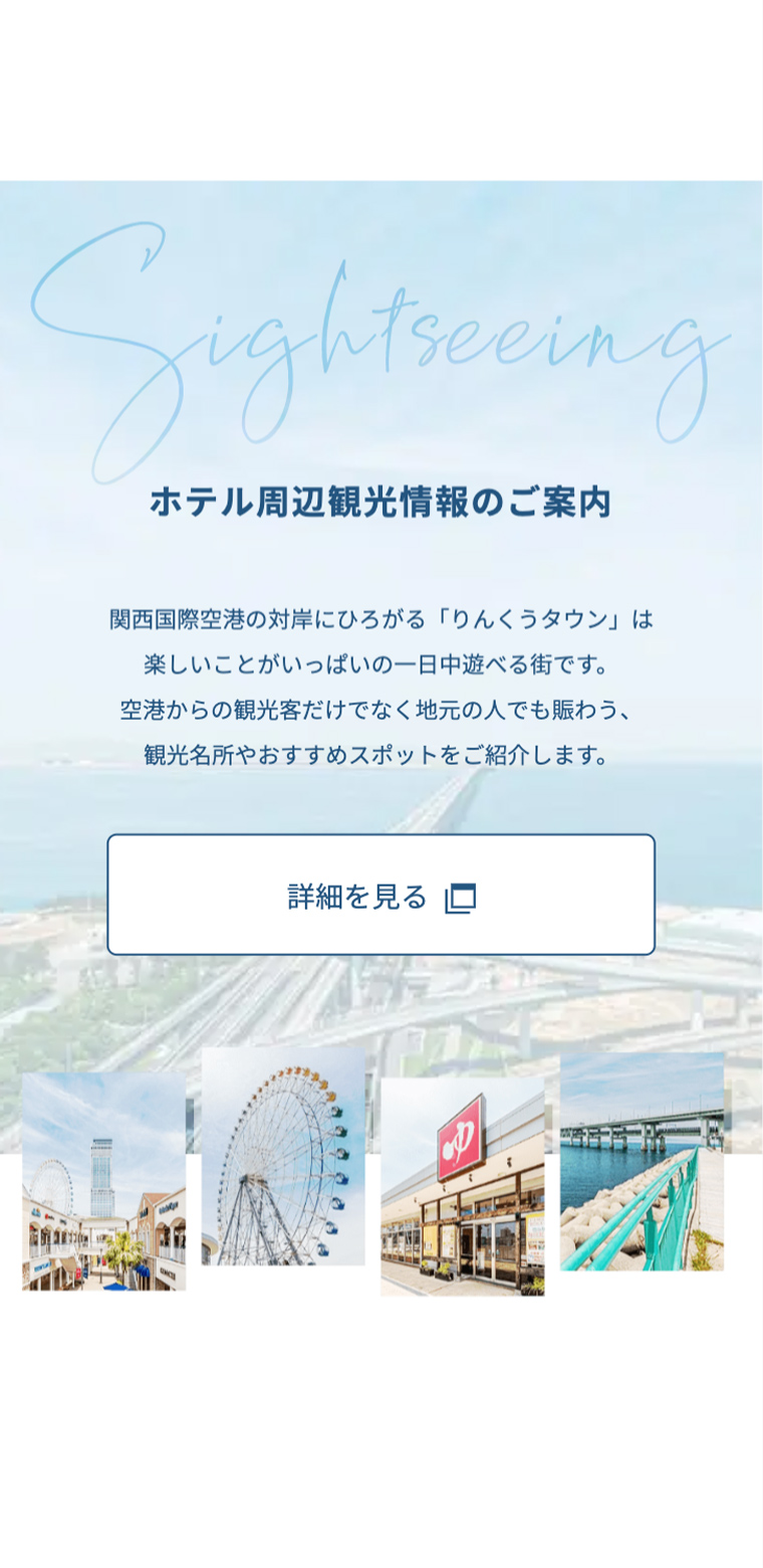 オディシススイーツ大阪エアポートホテルスマホ版webサイトのTOPページ画像