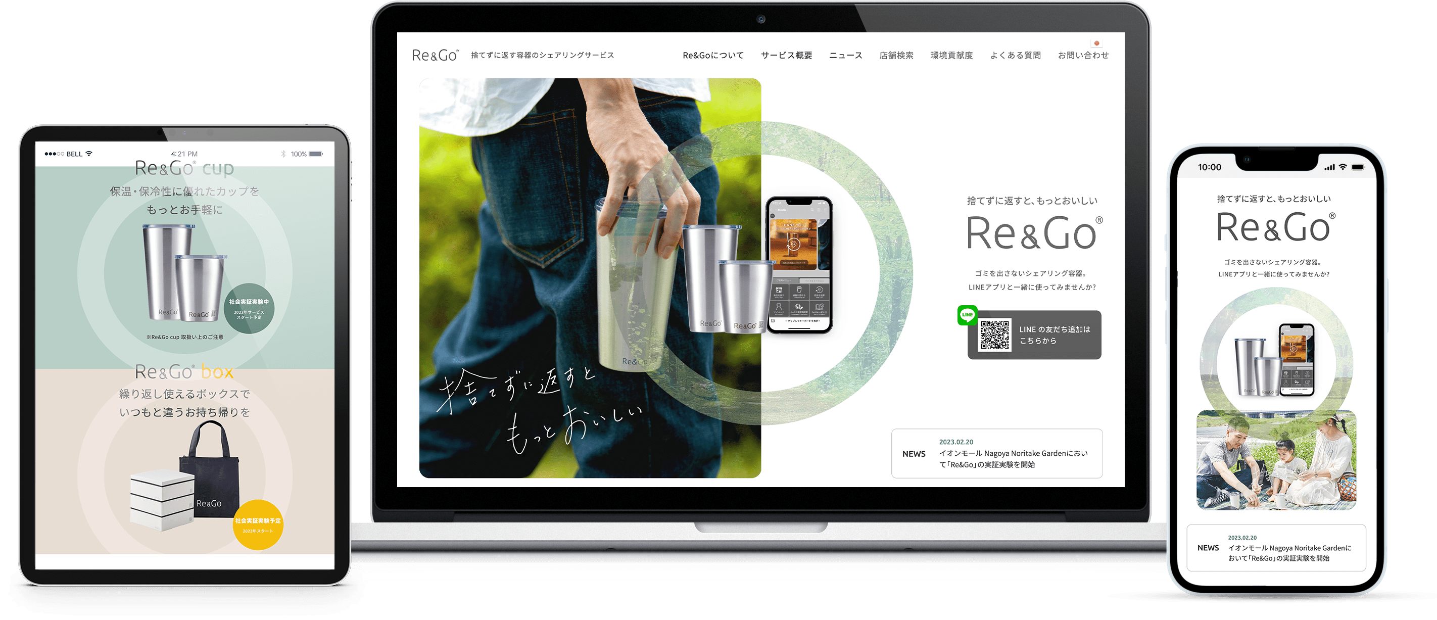 Re&Go webサイトのモックアップ画像