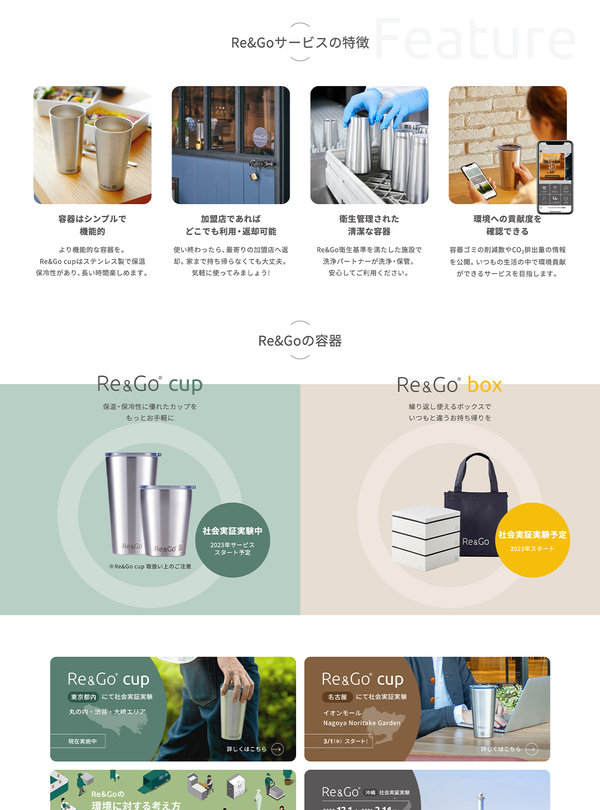 Re&Go webサイトのスクリーンショット画像