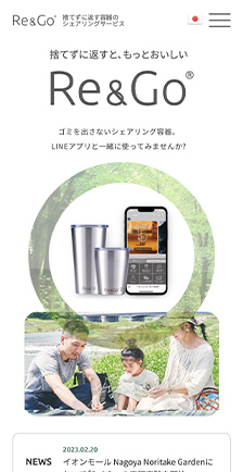 Re & Go スマホ版webサイトのスクリーンショット画像