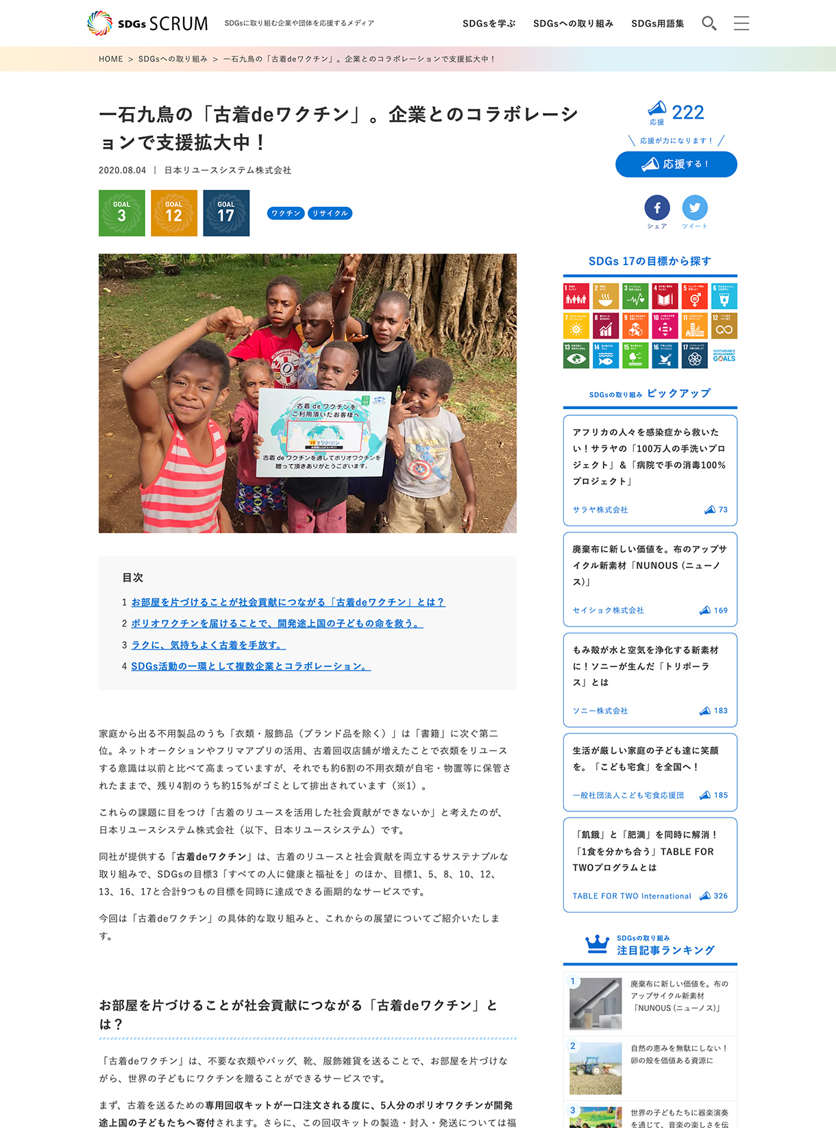 SDGs SCRUM webサイトの画像