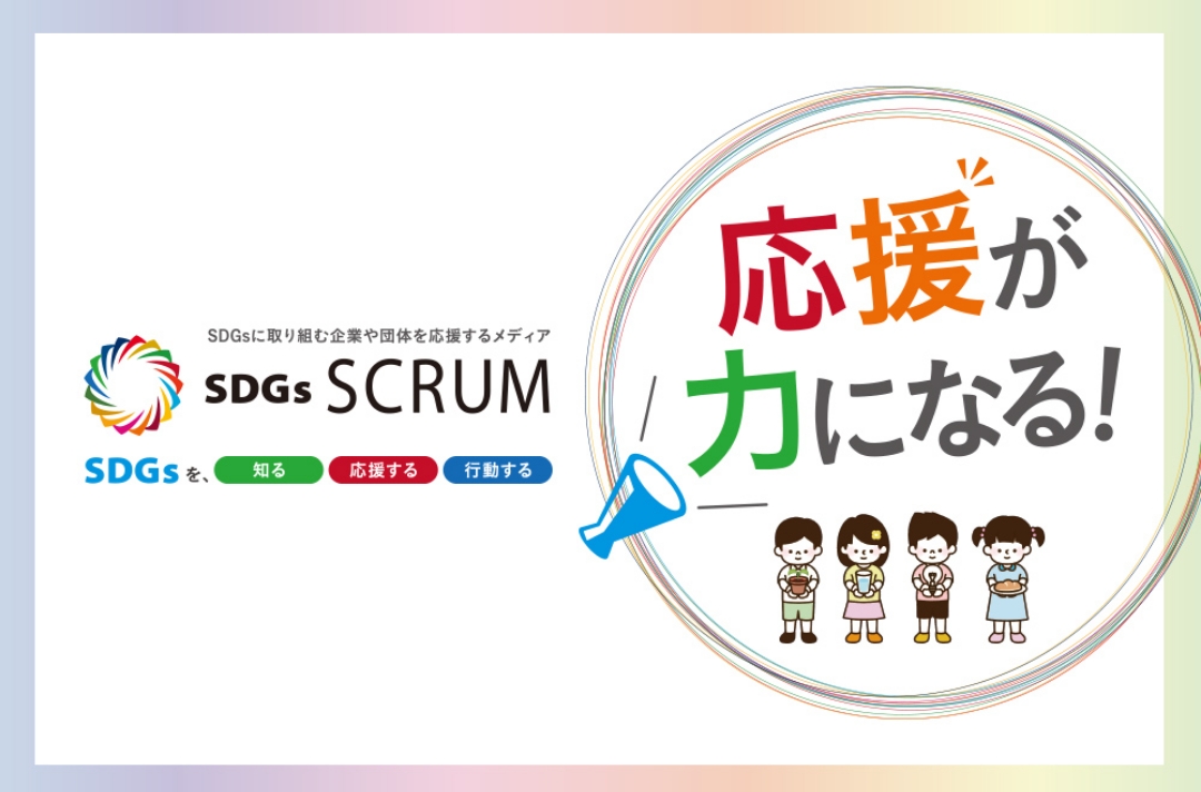 SDGs SCRUM