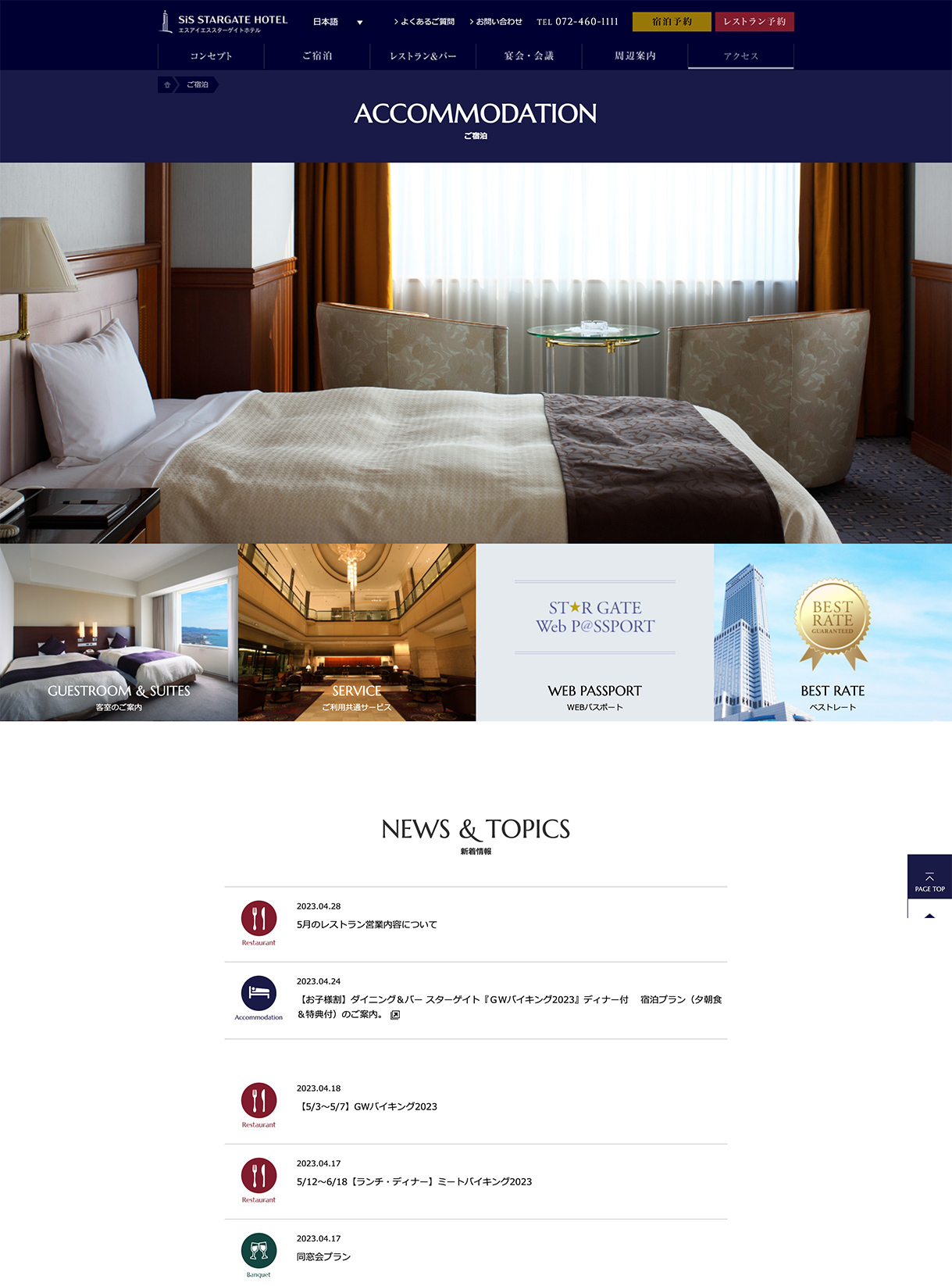 スターゲイトホテル関西エアポートwebサイトの画像