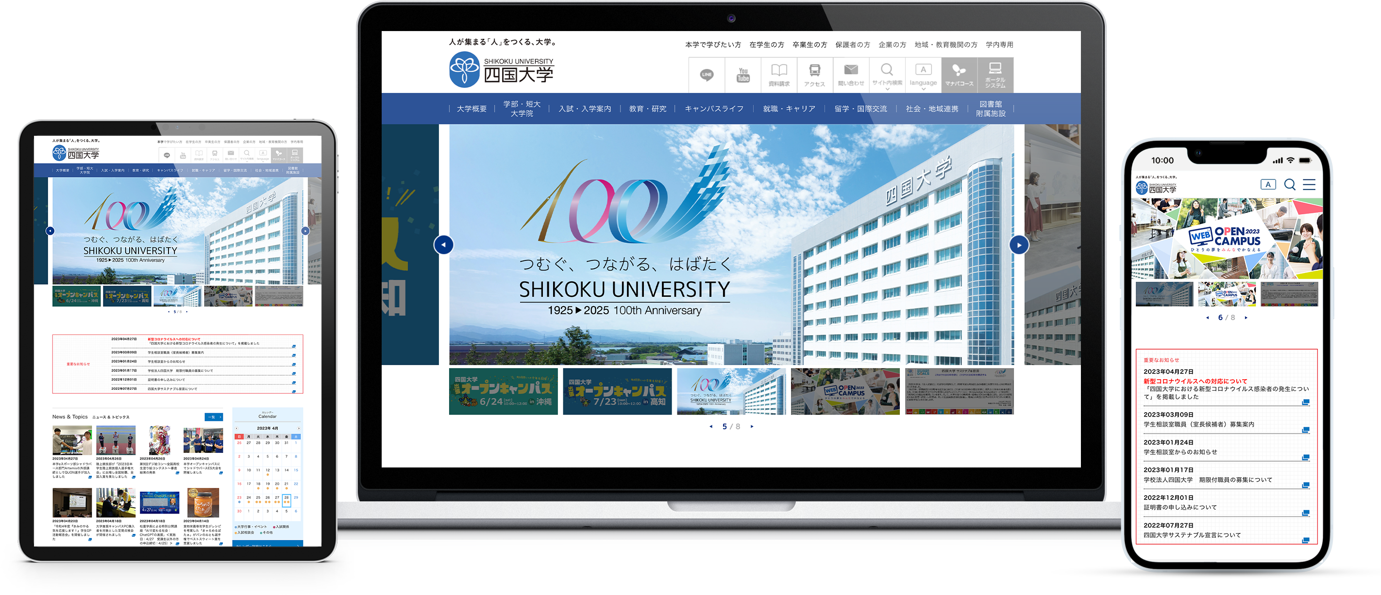 四国大学webサイトのモックアップ