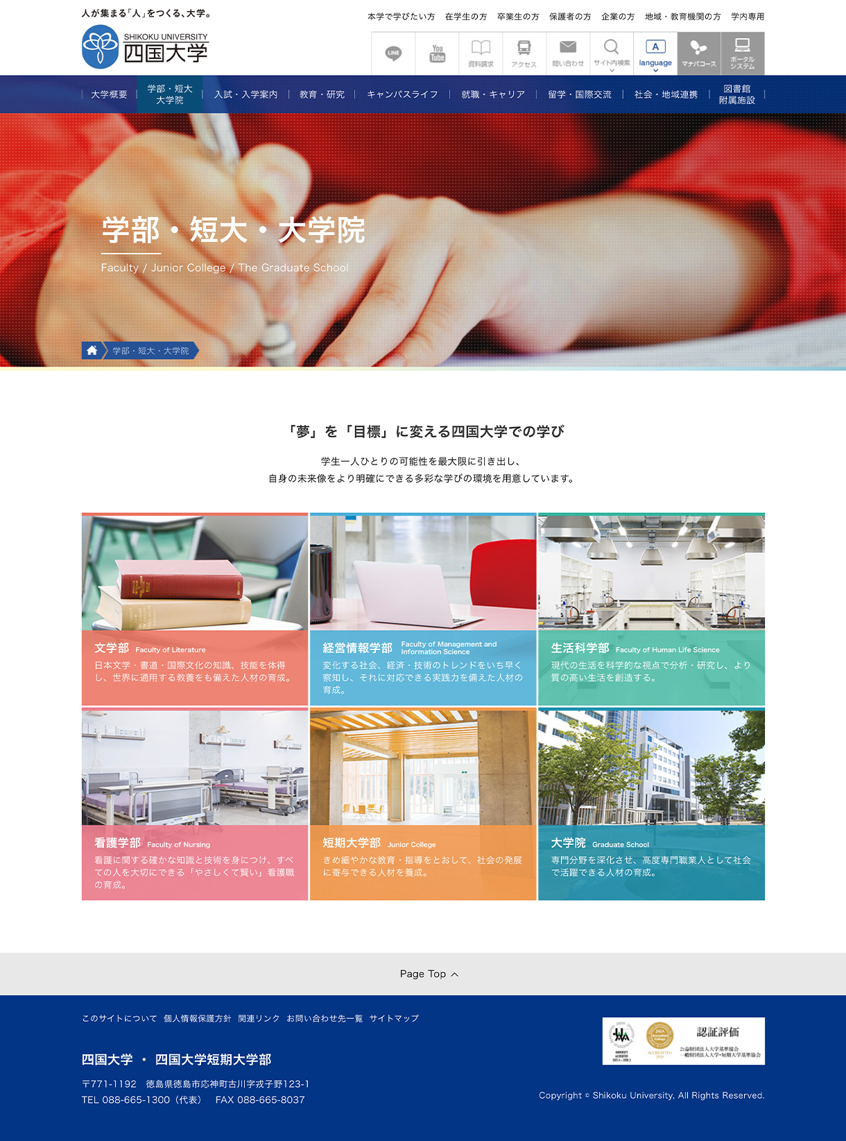 四国大学webサイトの画像