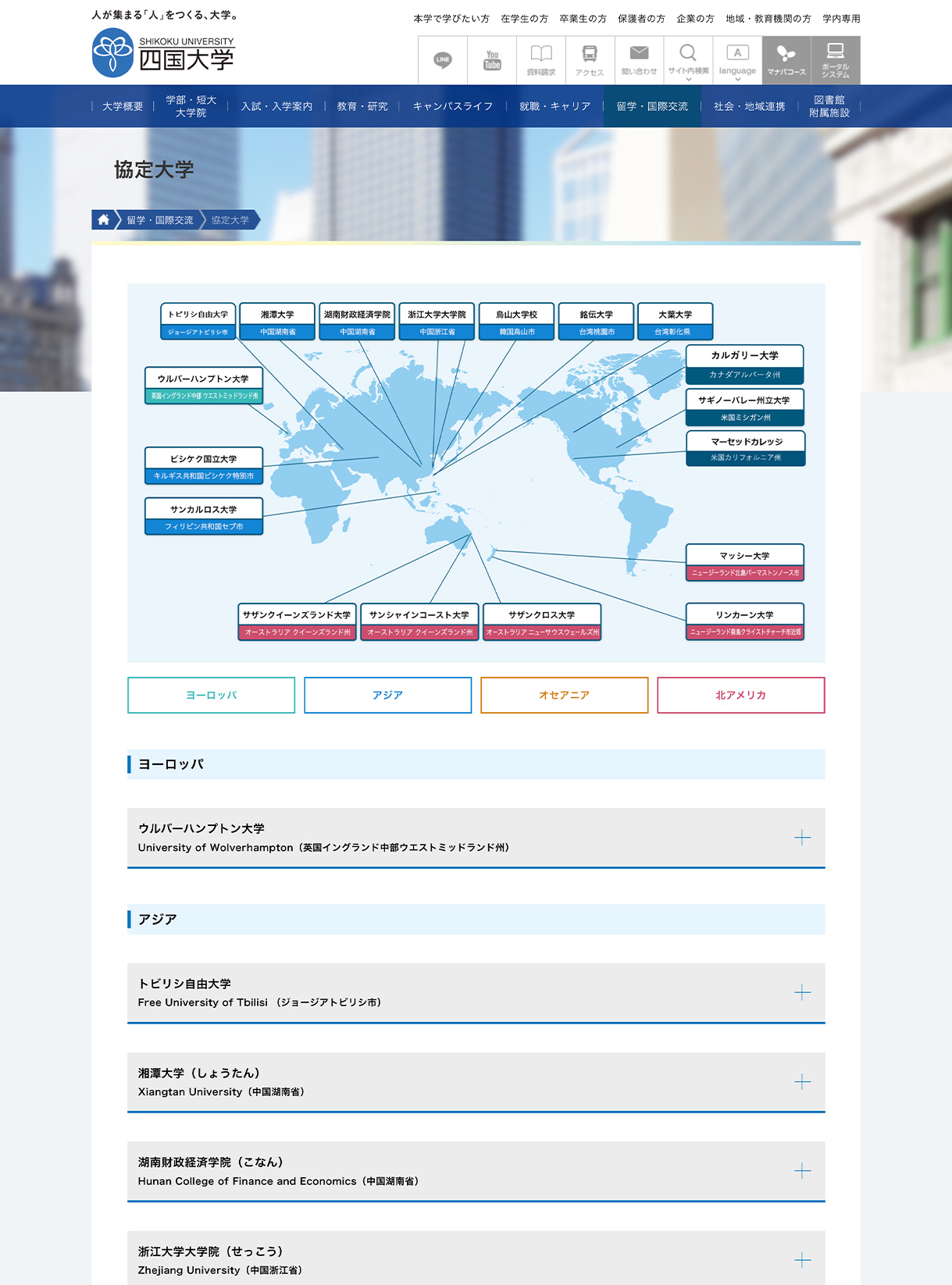 四国大学webサイトの画像