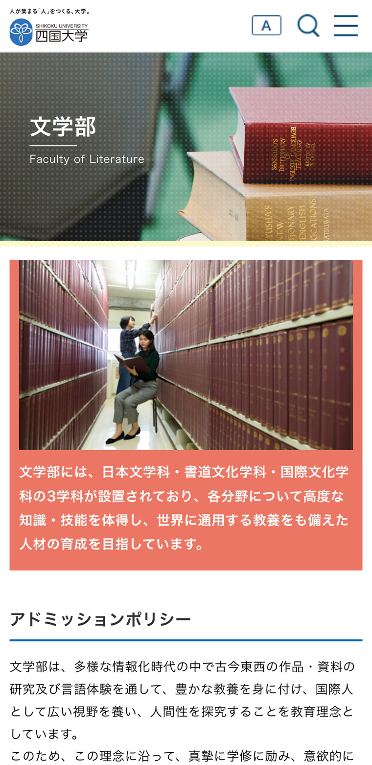 四国大学スマホ版webサイトの画像