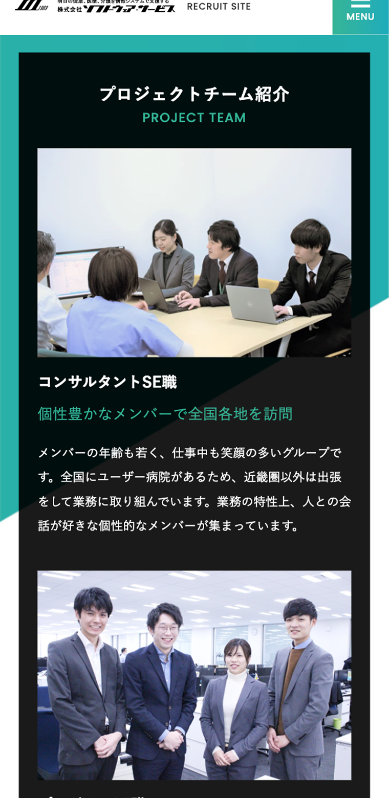 株式会社ソフトウェア・サービススマホ版webサイトの画像