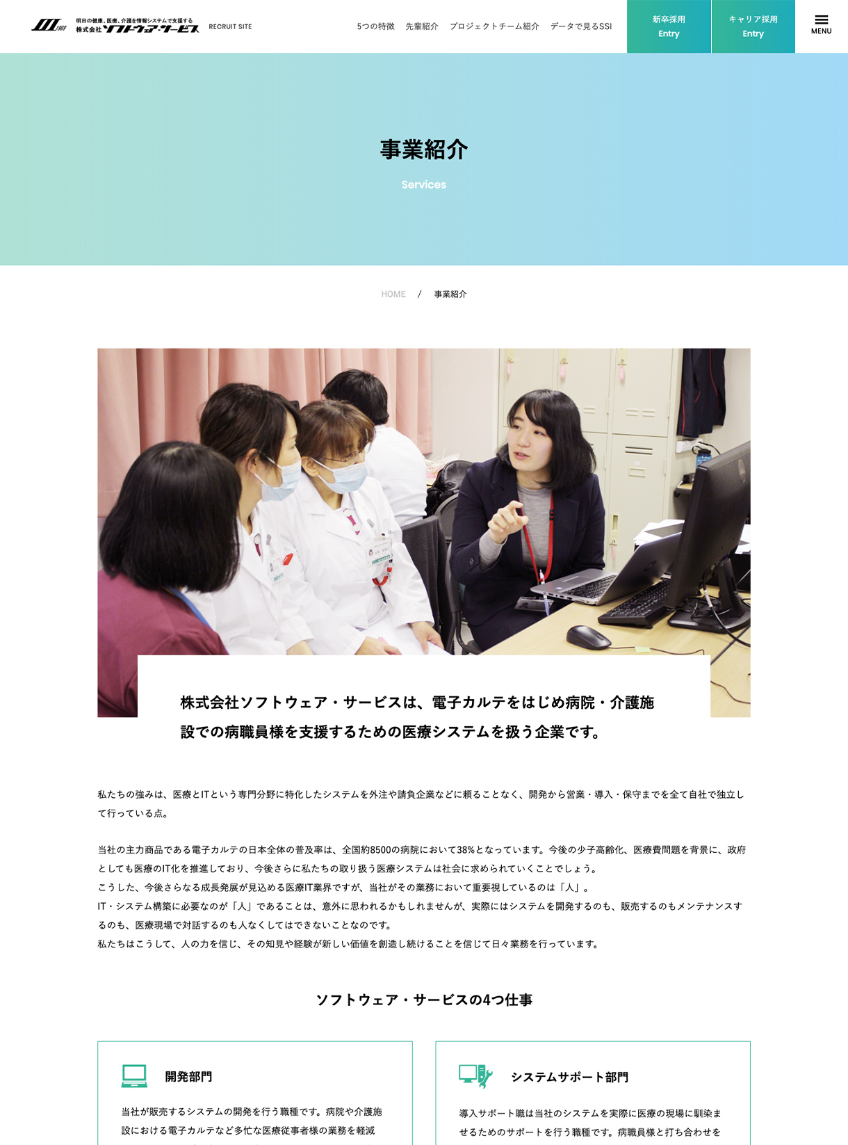 株式会社ソフトウェア・サービスwebサイトの画像