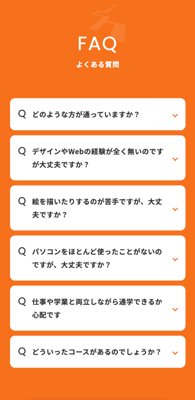 デジタルハリウッドSTUDIO京都スマホwebサイトのよくある質問部分の画像