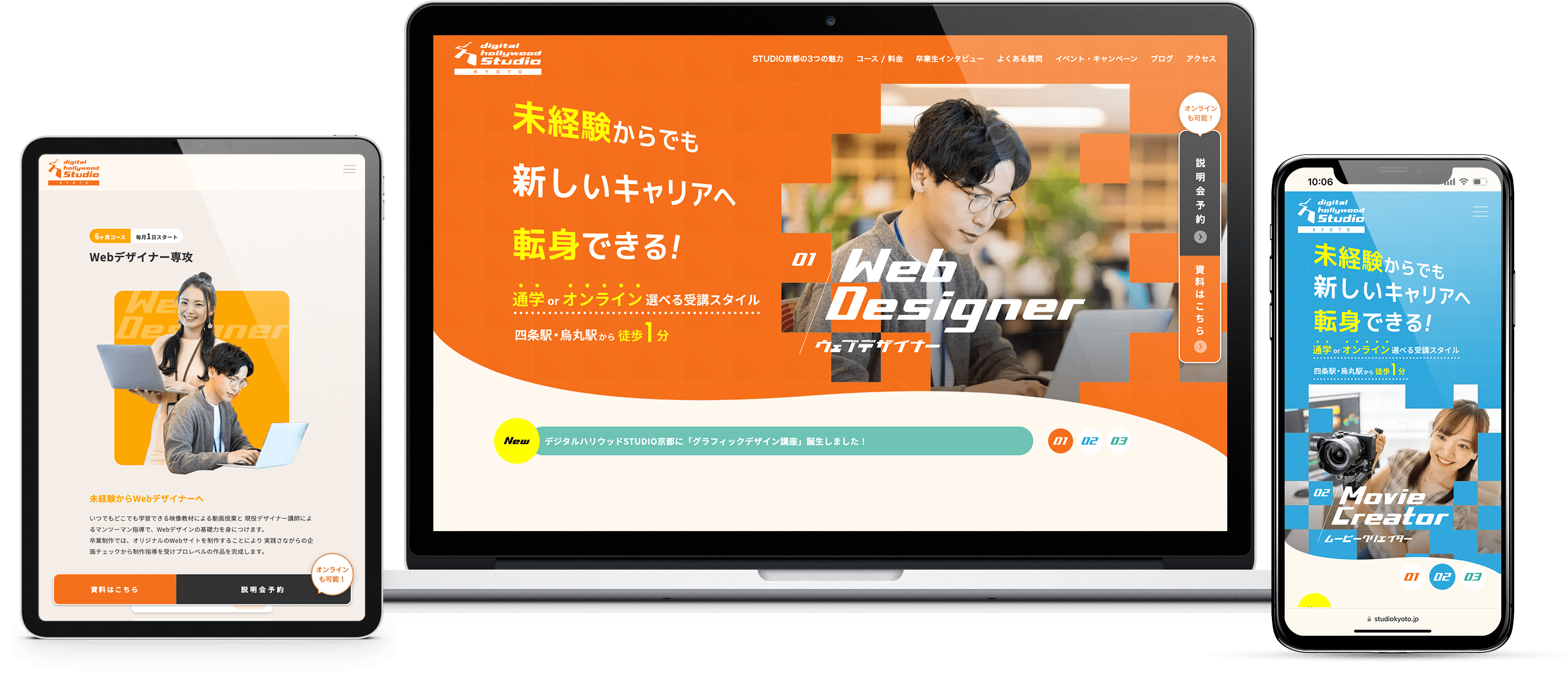 デジタルハリウッドSTUDIO京都webサイトのモックアップ画像