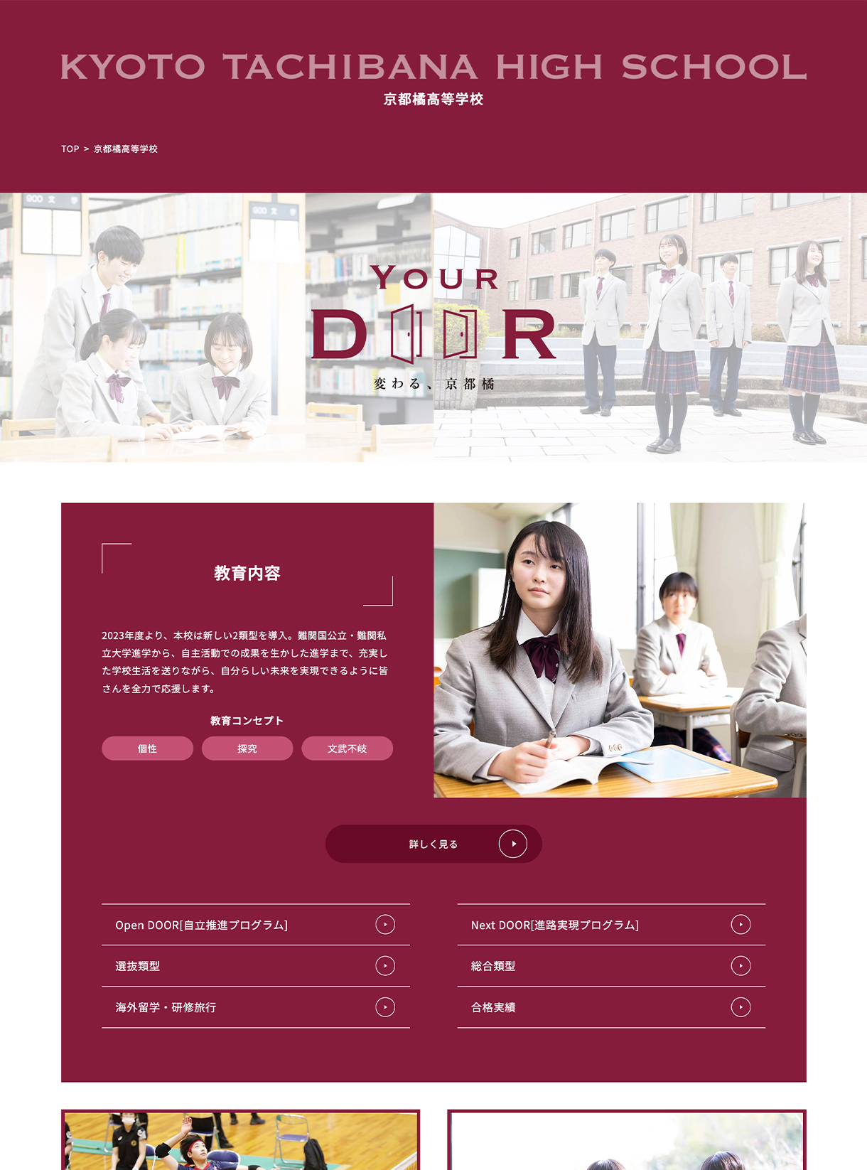京都橘中学校・高等学校webサイトの高校ページ画像