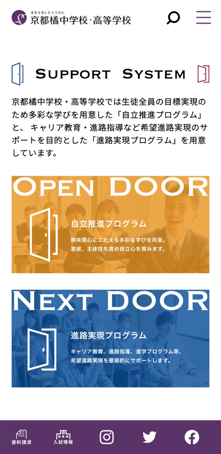 京都橘中学校・高等学校スマホ版webサイトの画像
