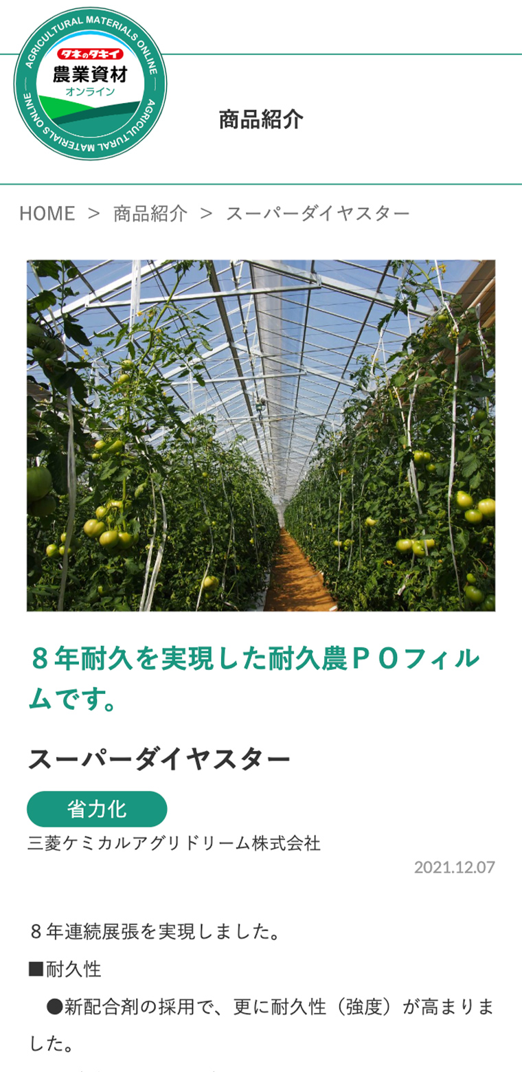 タキイ農業資材オンラインスマホ版webサイトの画像