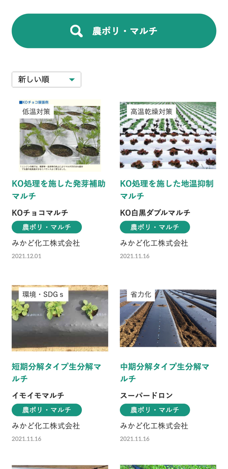 タキイ農業資材オンラインスマホ版webサイトの商品一覧ページ画像