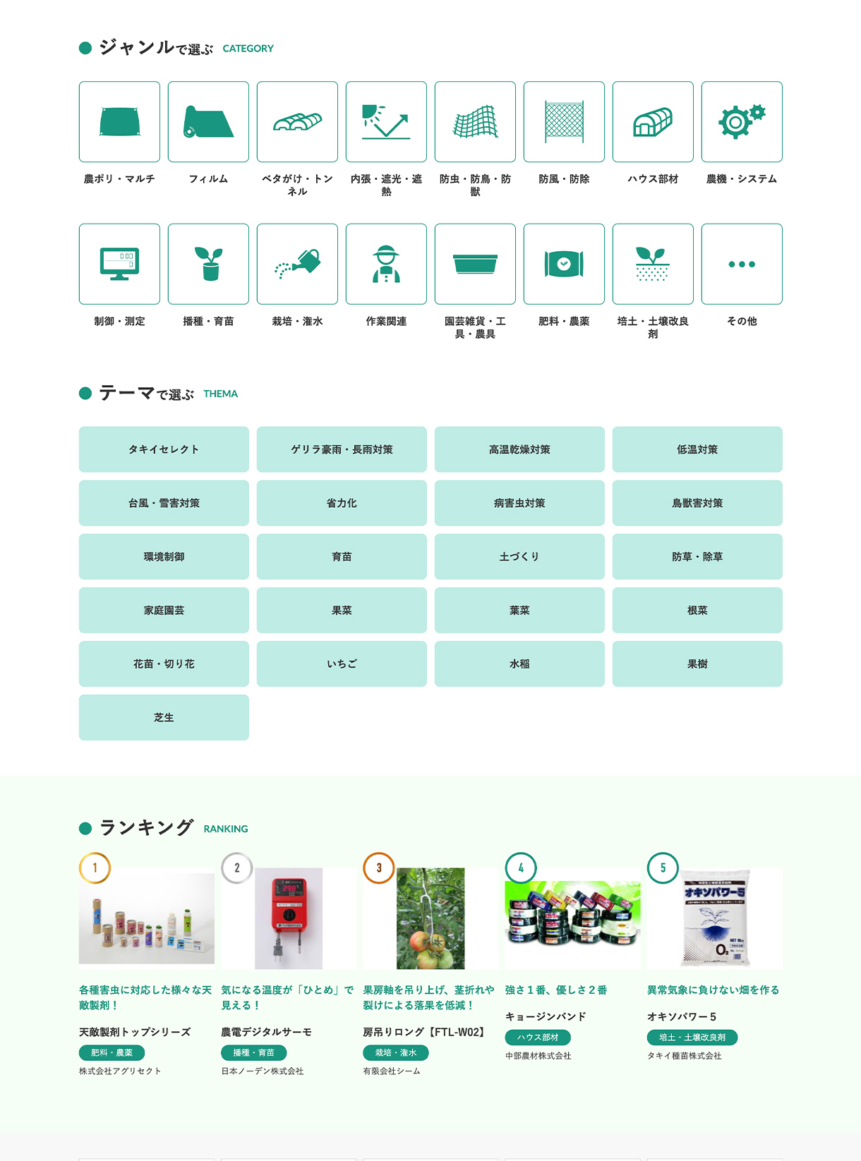 タキイ農業資材オンラインwebサイトの画像