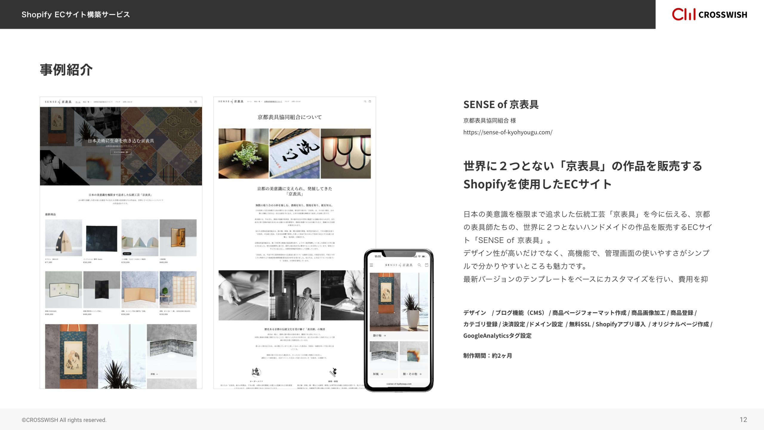 ShopifyのECサイト事例紹介