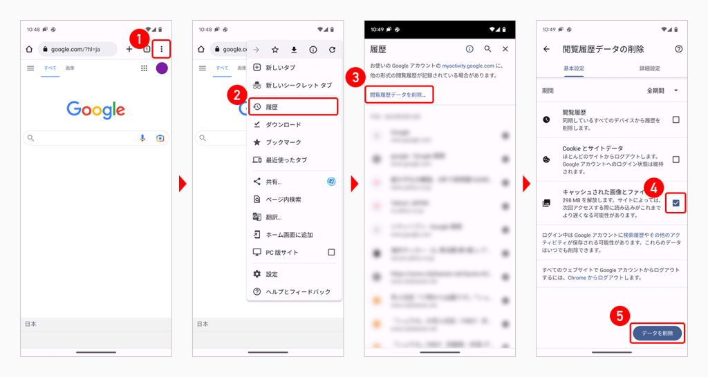 Chrome for Androidのキャッシュクリア方法