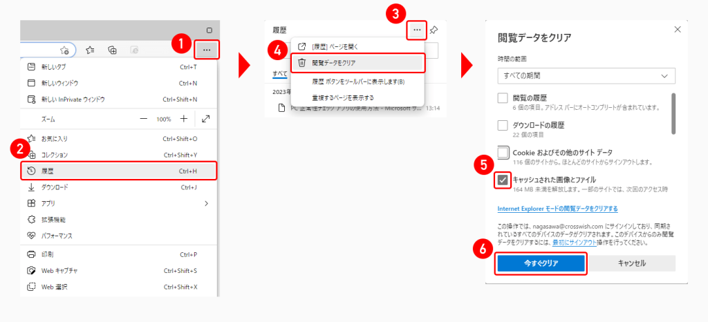 Microsoft Edgeのキャッシュクリア方法