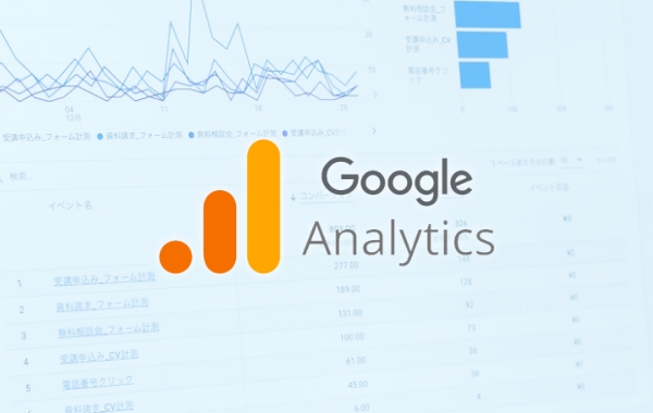 Google Analytics（GA4）導入支援サービス