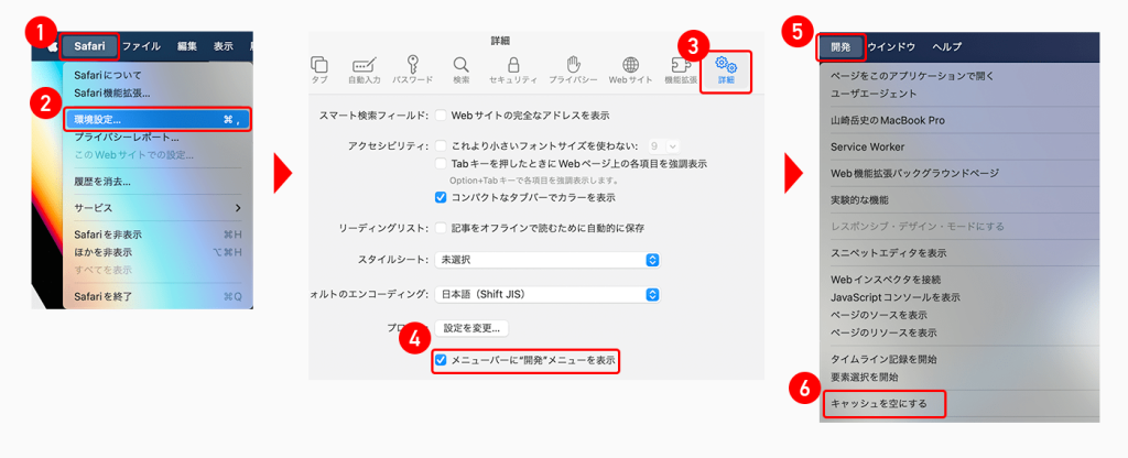 Mac版 Safariのキャッシュクリア方法