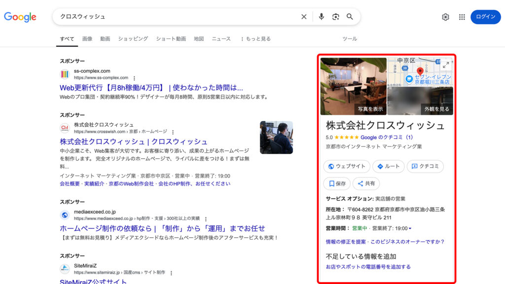 Google検索を使い、パソコンやスマートフォンのブラウザで検索すると、検索結果の右側にあるナレッジエリア(ナレッジパネル)に店舗情報が表示される。