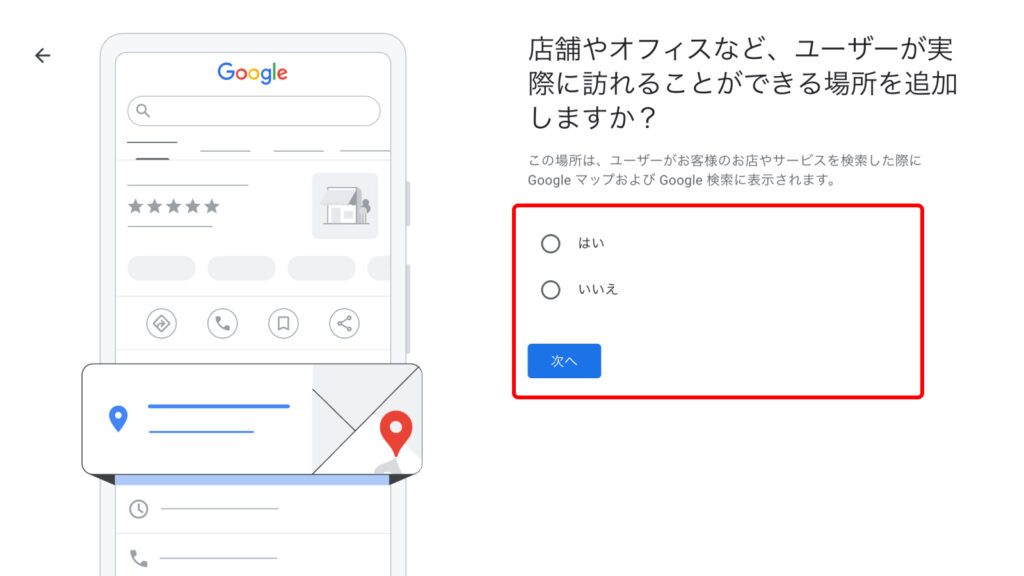 Googleビジネスプロフィール設定の、ビジネス情報の表示有無入力画面