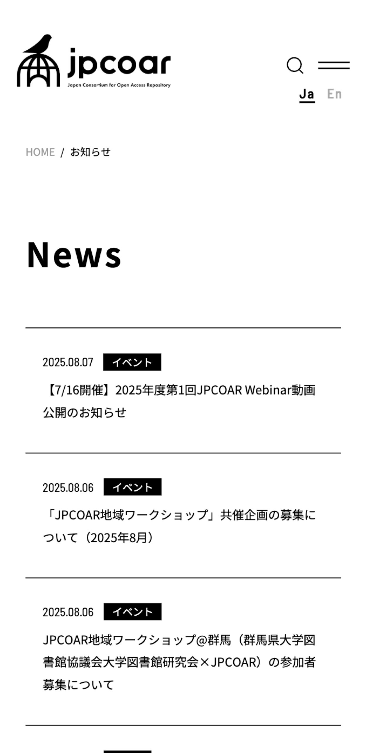 JPCOAR（オープンアクセスリポジトリ推進協会）Webサイト