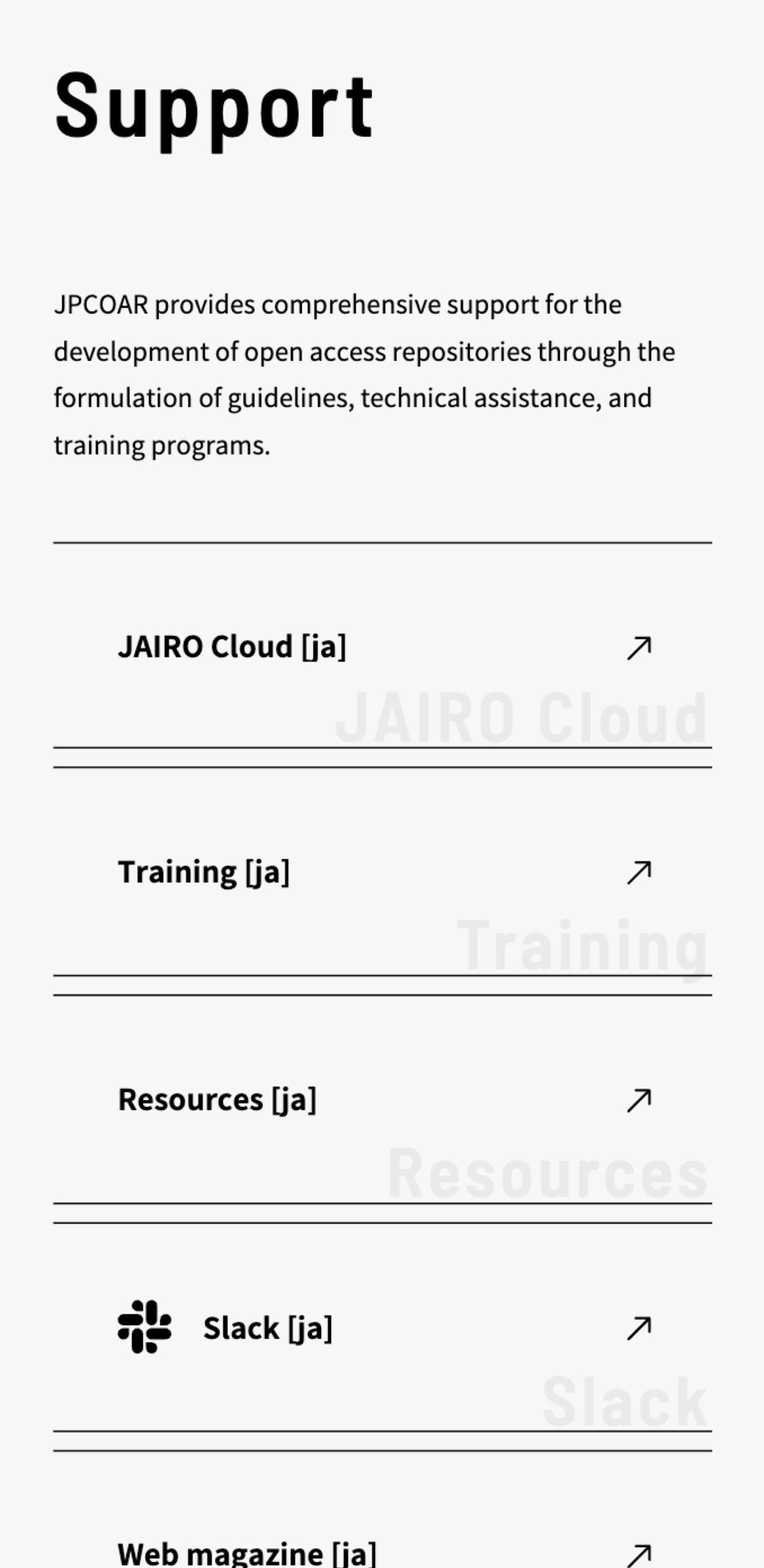 JPCOAR（オープンアクセスリポジトリ推進協会）Webサイト